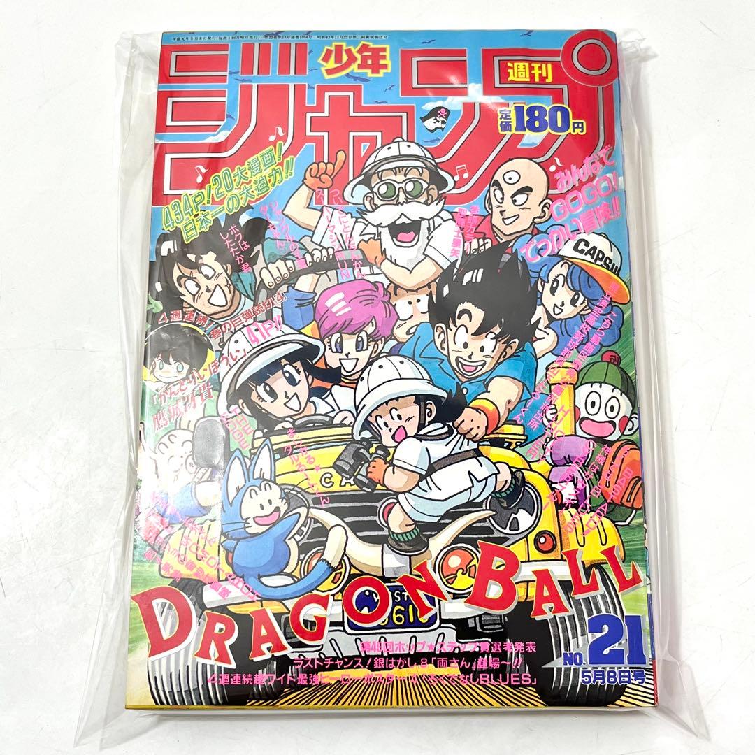 ち47【希少/美品】週刊少年ジャンプ1989年 21号 ドラゴンボール 鳥山明