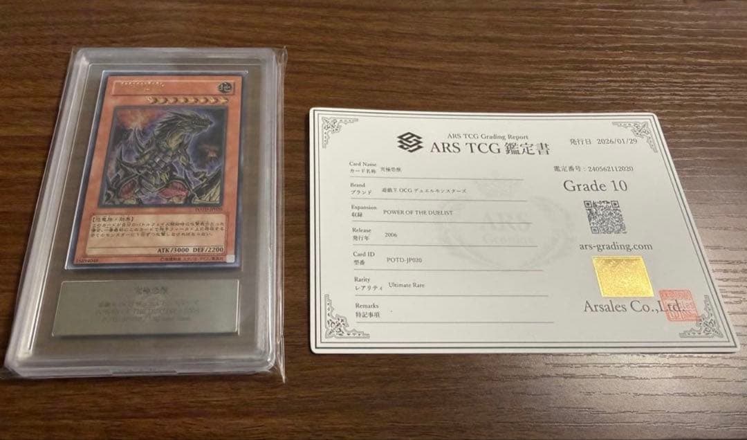 ARS10】 究極恐獣 レリーフ ARS10 鑑定書付き - メルカリ