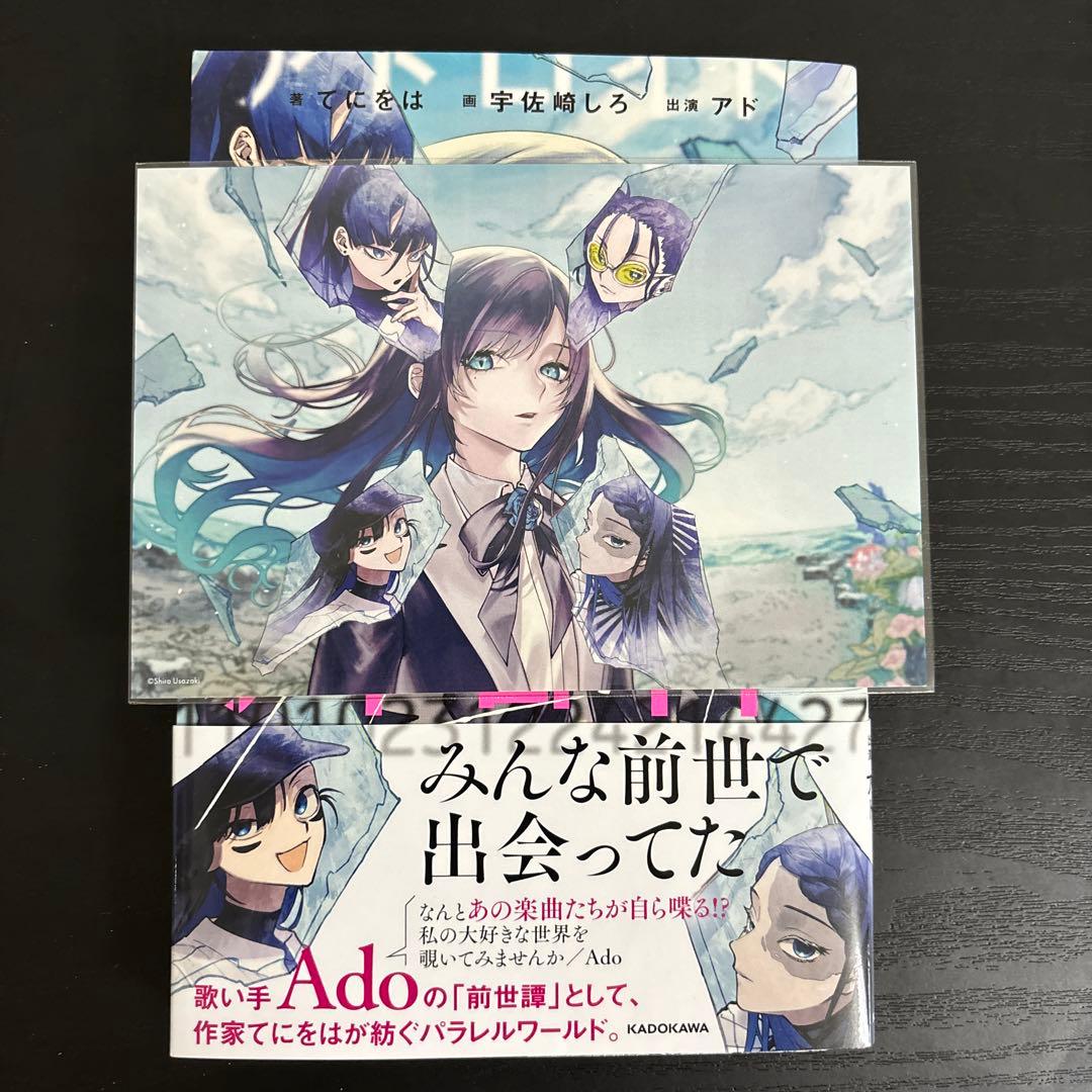 Ado アドロイド ポストカード付き書籍 - メルカリ