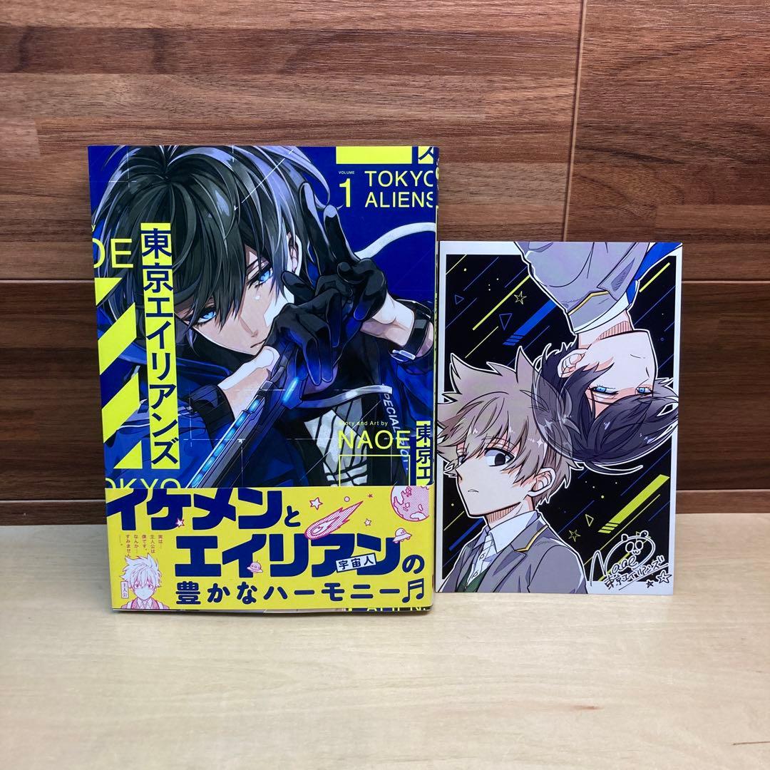 東京エイリアンズ 1巻 初版帯付き ポストカード 特典 - メルカリ