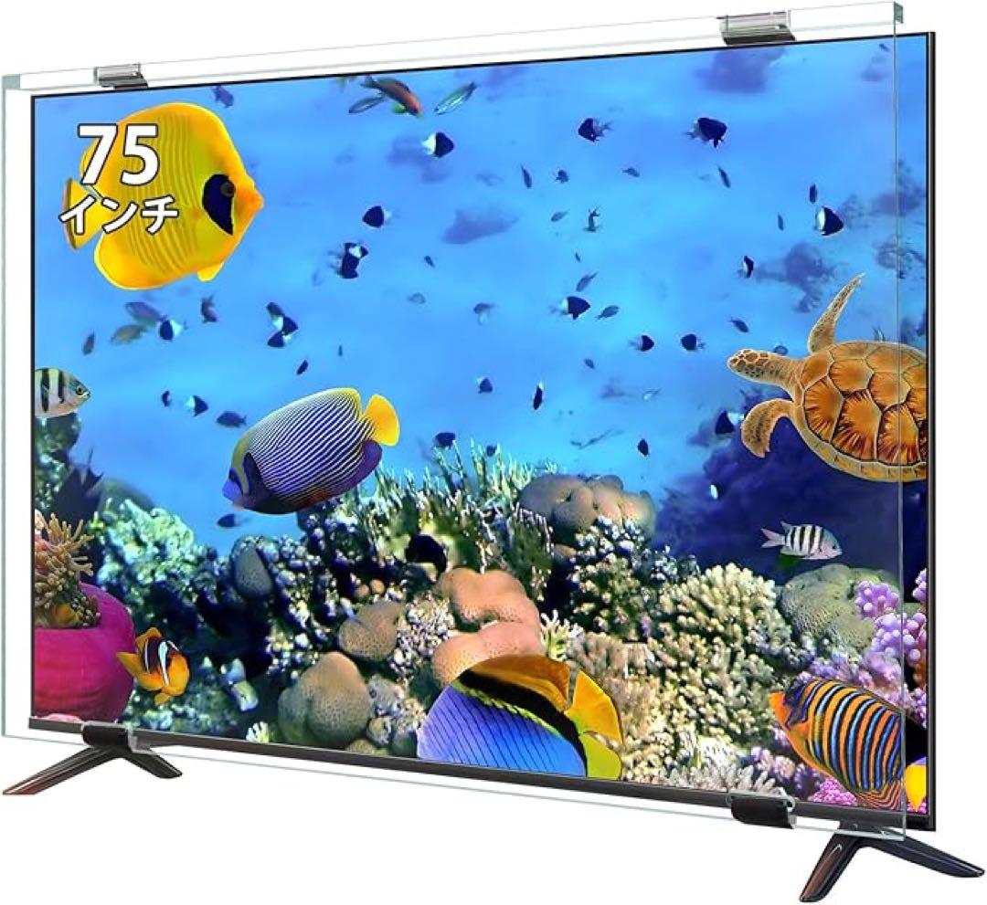 未開封❤️液晶テレビ保護パネル 75インチ テレビカバー アクリル製 Amazon | 液晶テレビ保護パネル 75インチ テレビカバー アクリル製