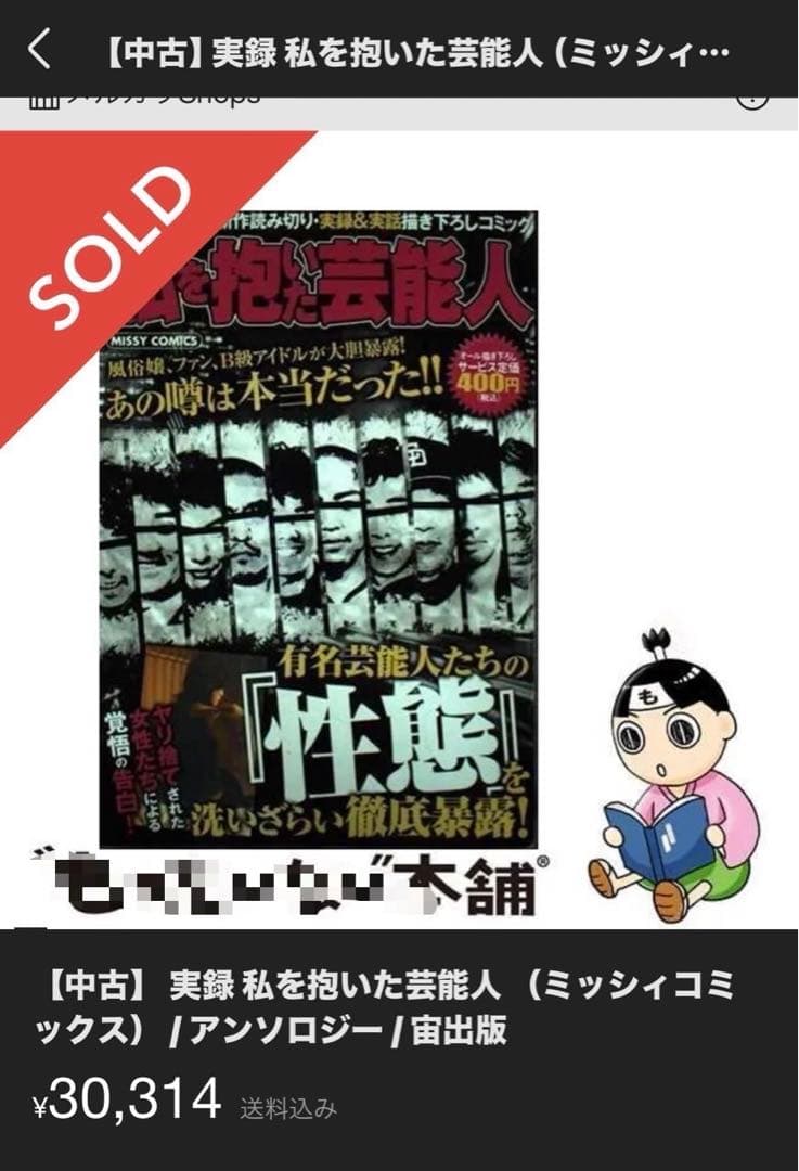 宙出版　実録　私を抱いた芸能人