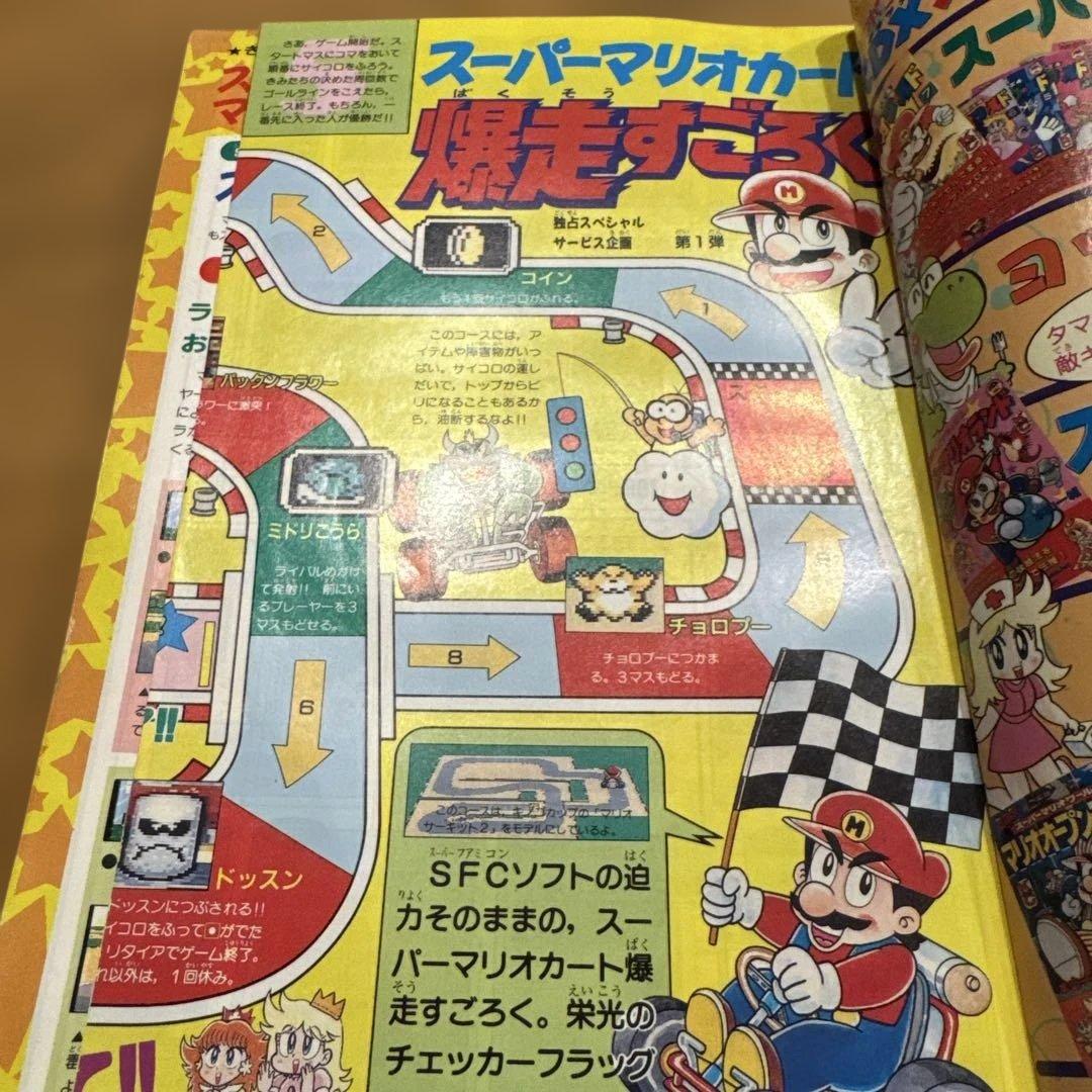 デラックスボンボン増刊 スーパーマリオ総力特集号 本山一城 1992年