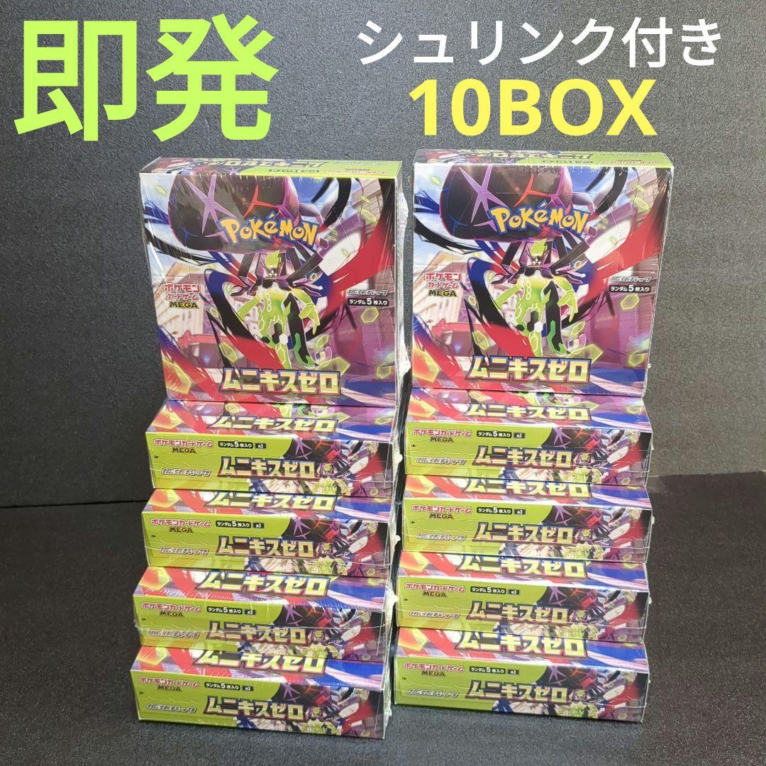 ポケカ ムニキスゼロ 新品未開封 シュリンク付き 10BOX - メルカリ