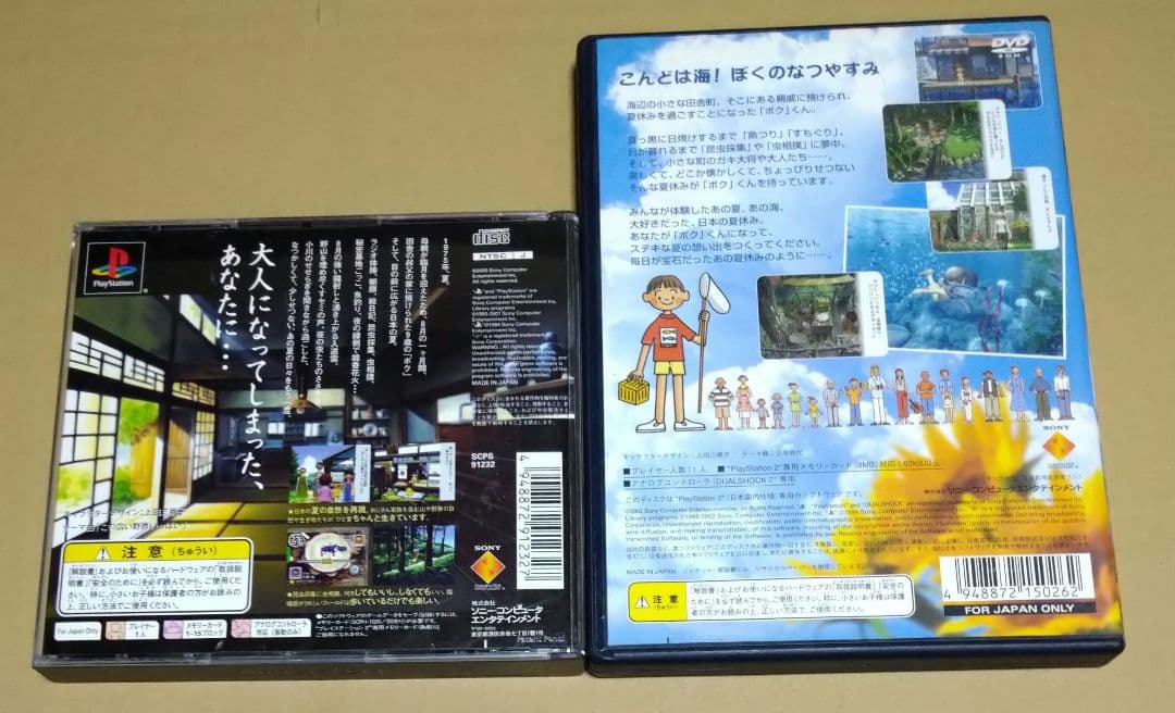ぼくのなつやすみ ぼくのなつやすみ2 PS1 PS2 2点セット - メルカリ