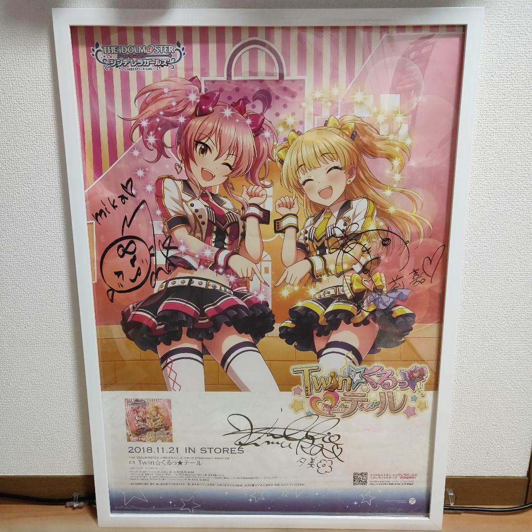 アイドルマスター 直筆サイン入りポスター 当選通知あり