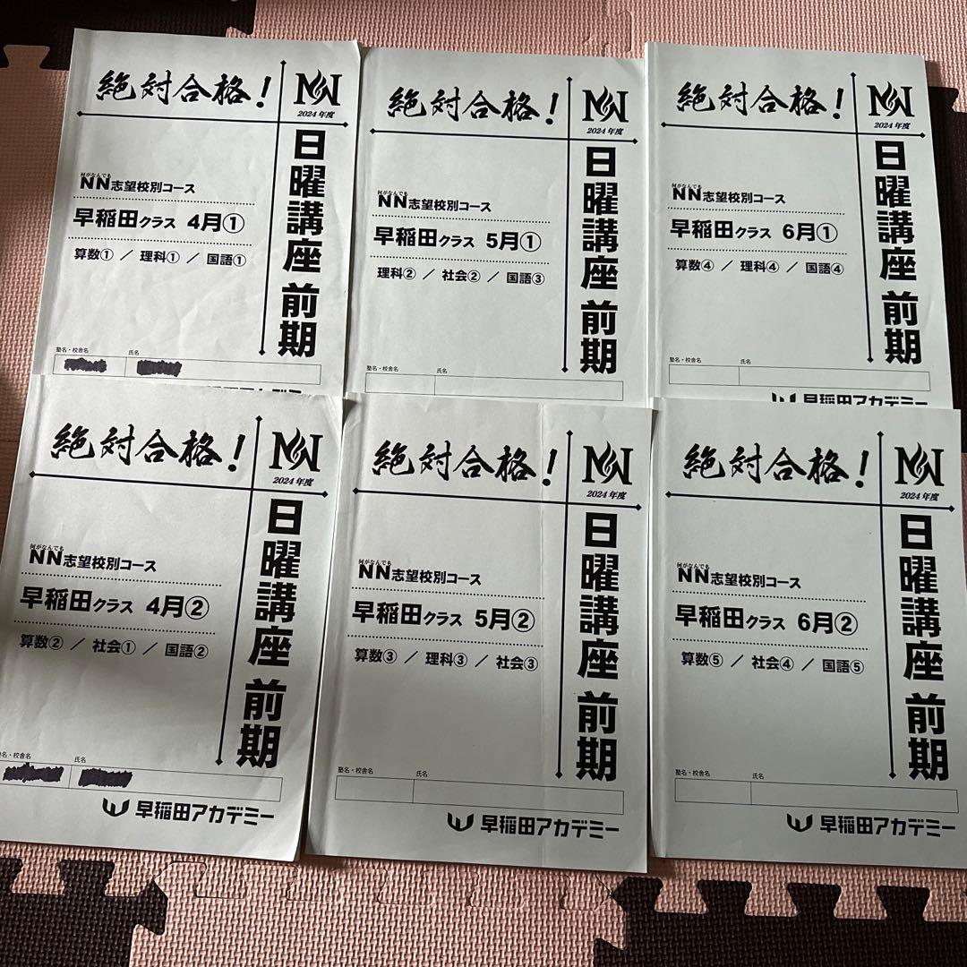 早稲田アカデミー早稲田中学日曜講座前期4-6月 四谷大塚/早稲田アカデミー 6年生 10月の学習のポイントまとめ #中学