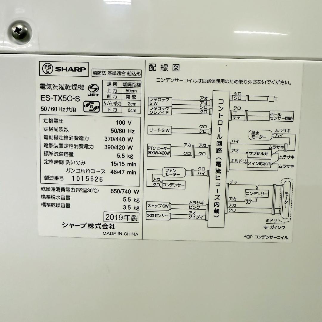 SHARP 洗濯機 小型 一人暮らし 5.5kg 2019年製 KW0097