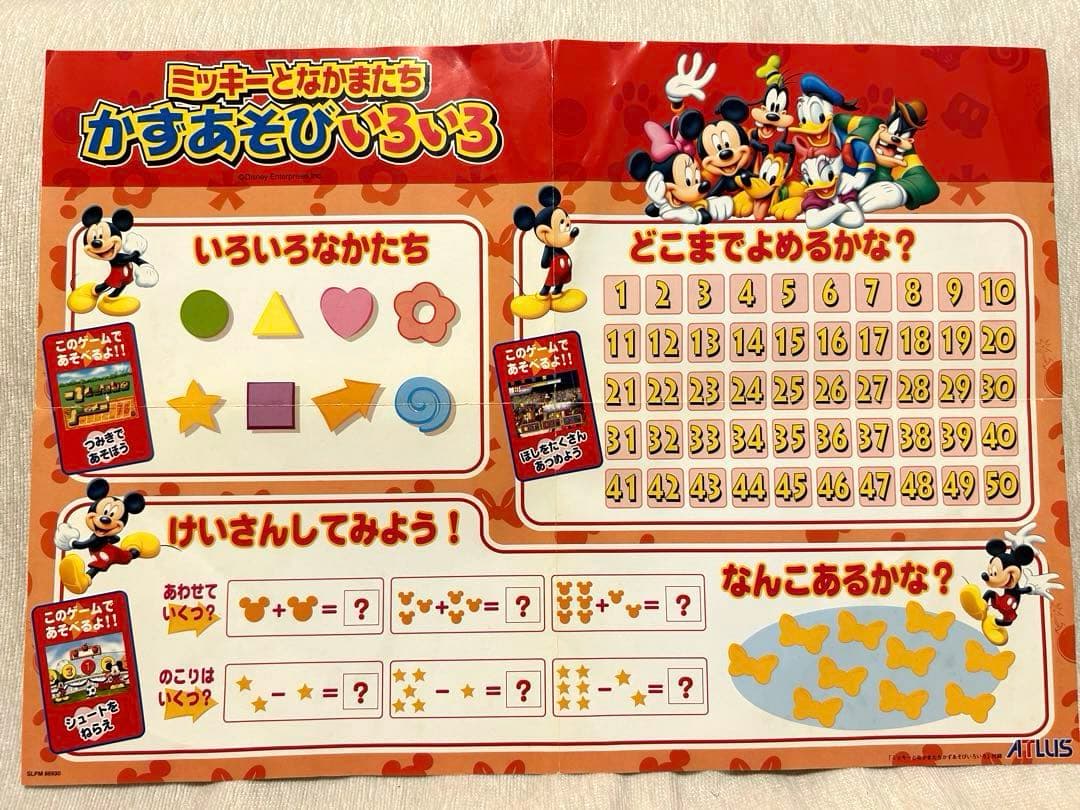 ミッキーと仲間たち 数遊びいろいろ PS2 コントローラー ソフト