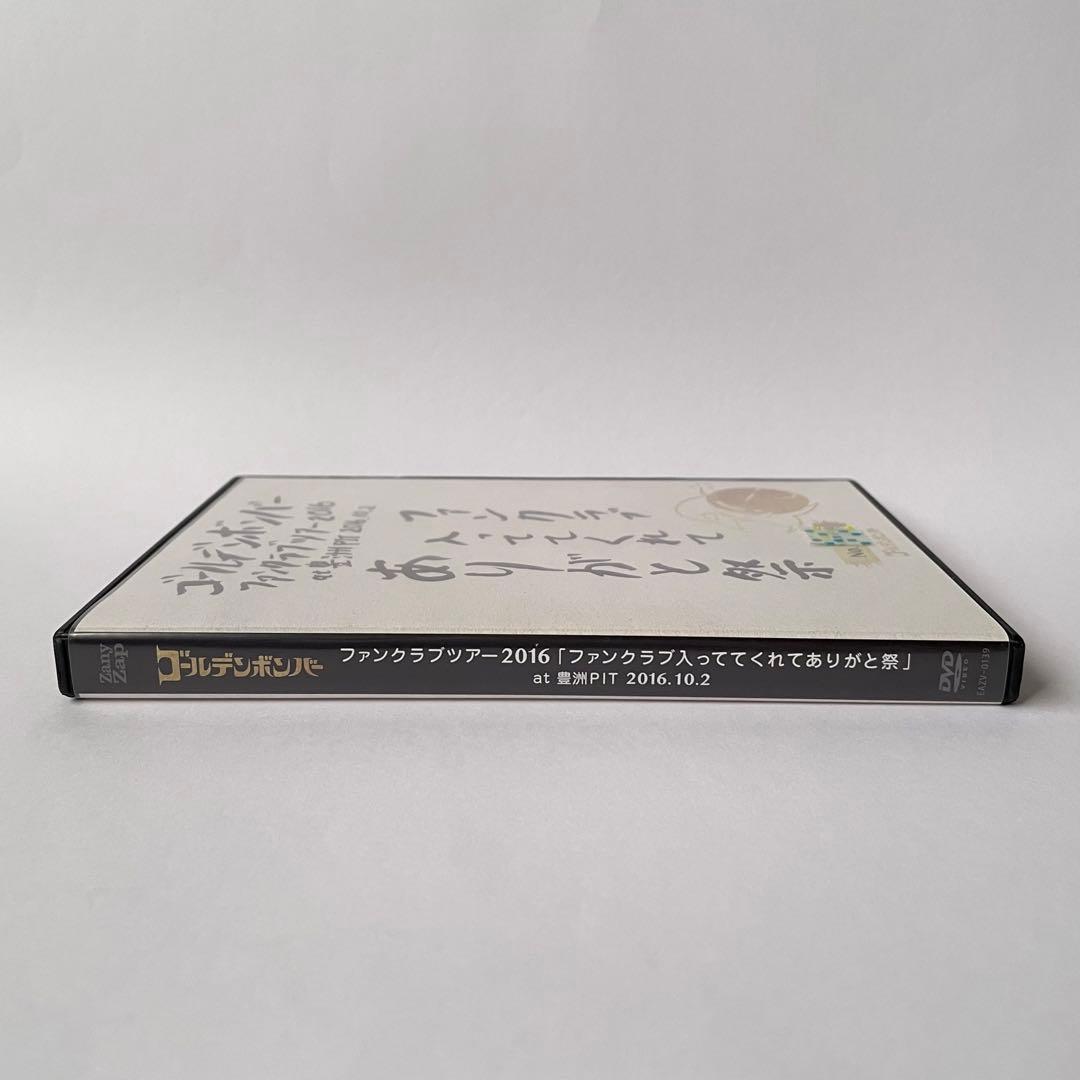 ゴールデンボンバー ファンクラブ入ってくれてありがと祭 DVD FC会員