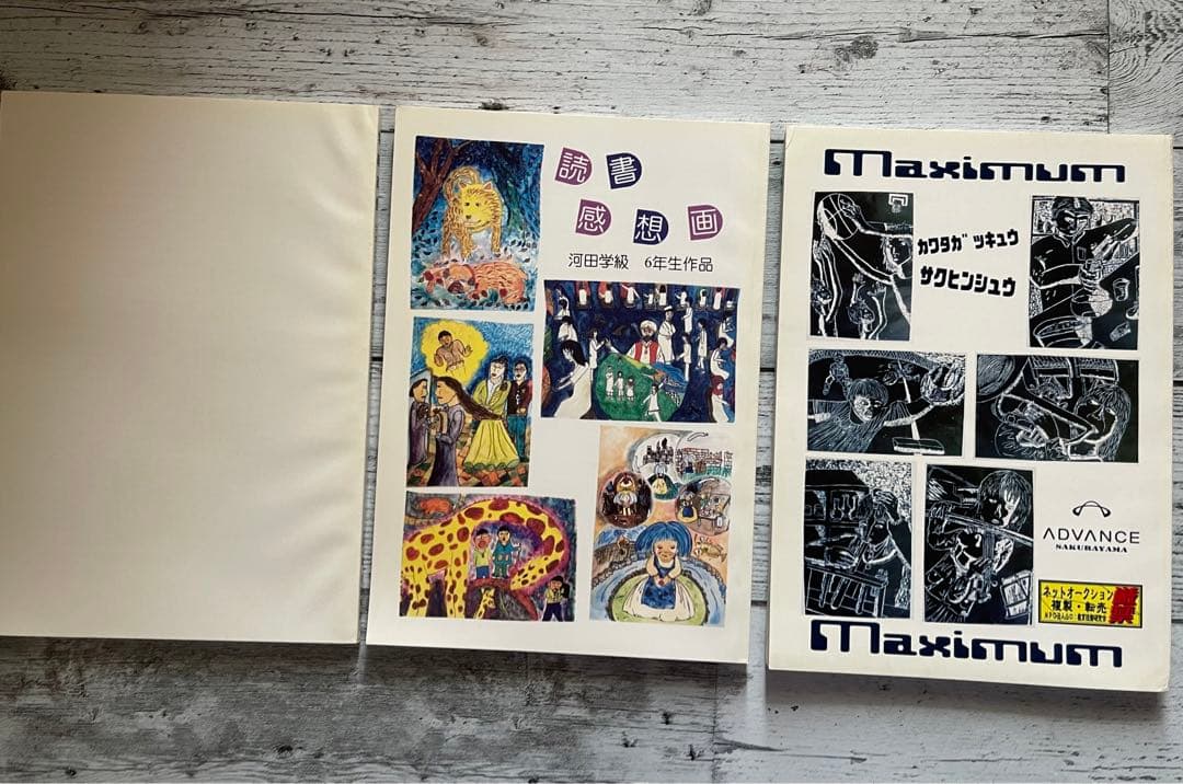 河田孝文 6年学級通信 2007年度1-2-3学期 3冊セット