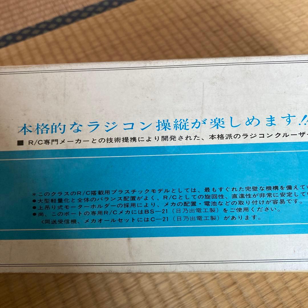 新春セール⭐︎未組立 激レア 昭和レトロ イッコーモケイ クルーザー