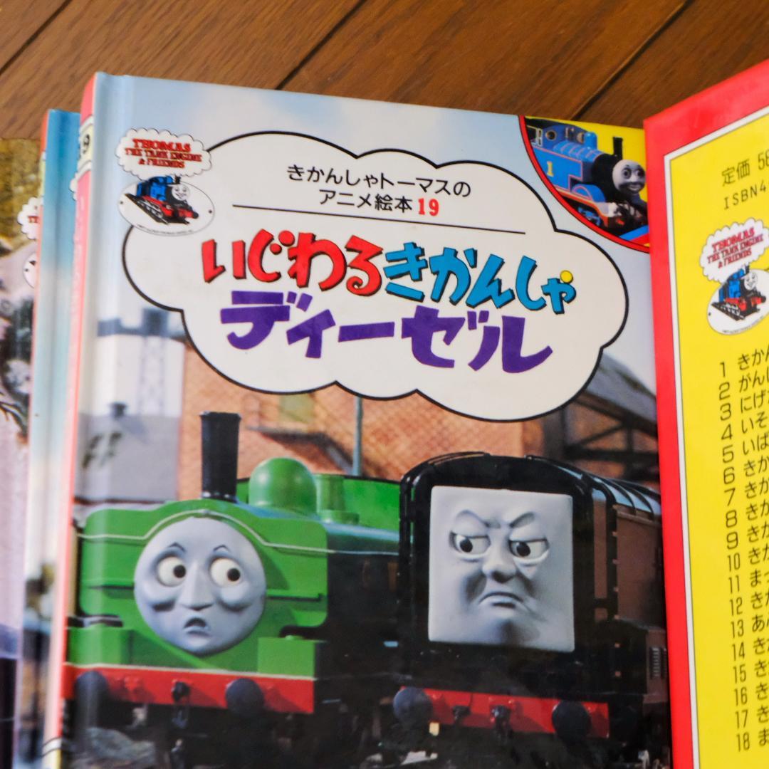 きかんしゃトーマス アニメ絵本 - メルカリ