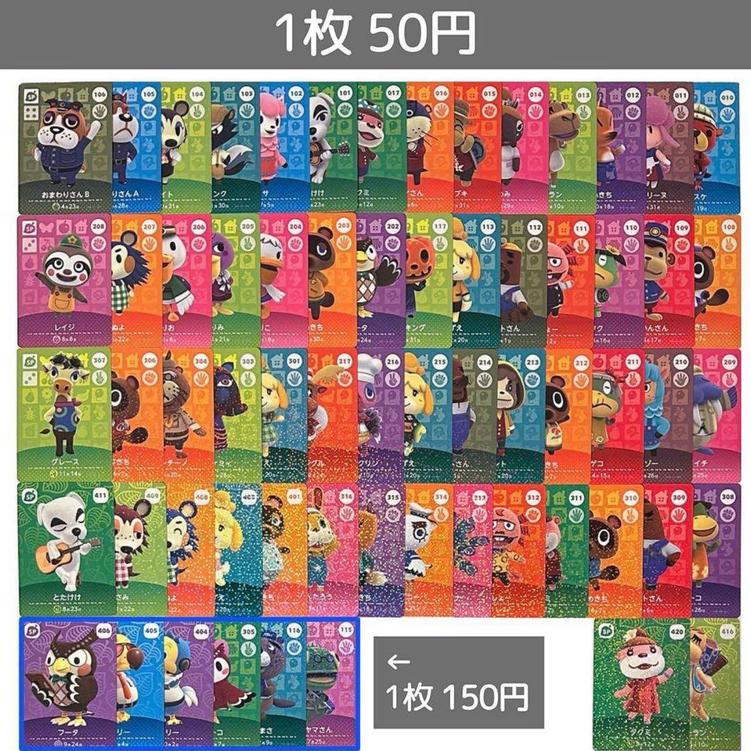 あつまれどうぶつの森 あつ森 amiiboカード バラ売り アミーボ まとめ