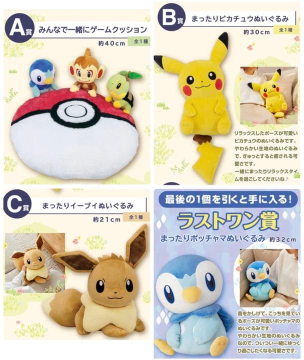 一番くじ ポケモン A賞 B賞 C賞 ラストワン賞 ぬいぐるみ 4点セット