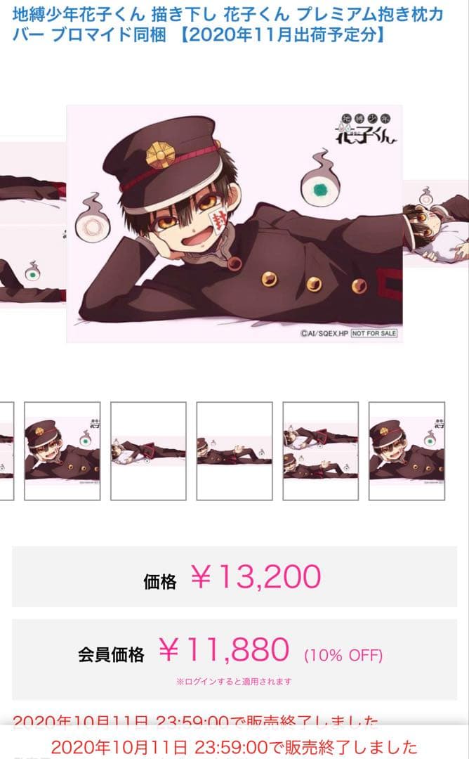 地縛少年花子くん 抱き枕カバー ポストカード レア