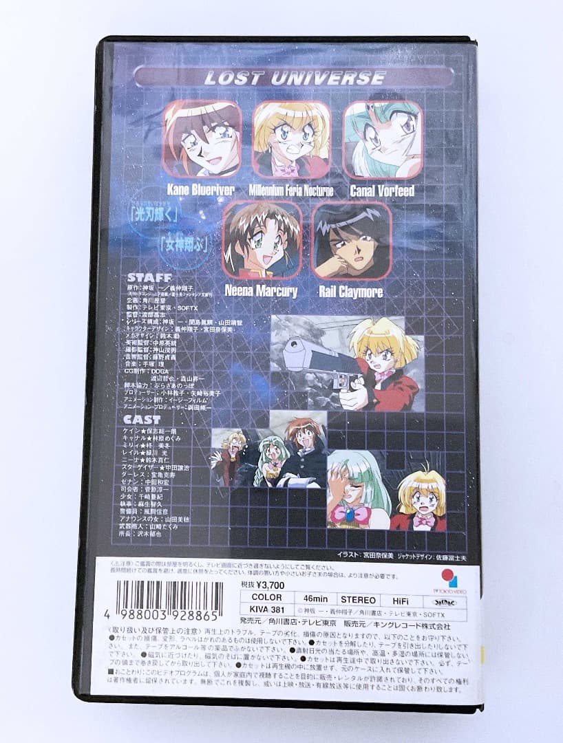 希少品】ロスト・ユニバース LOST UNIVERSE VHS 1巻 - メルカリ