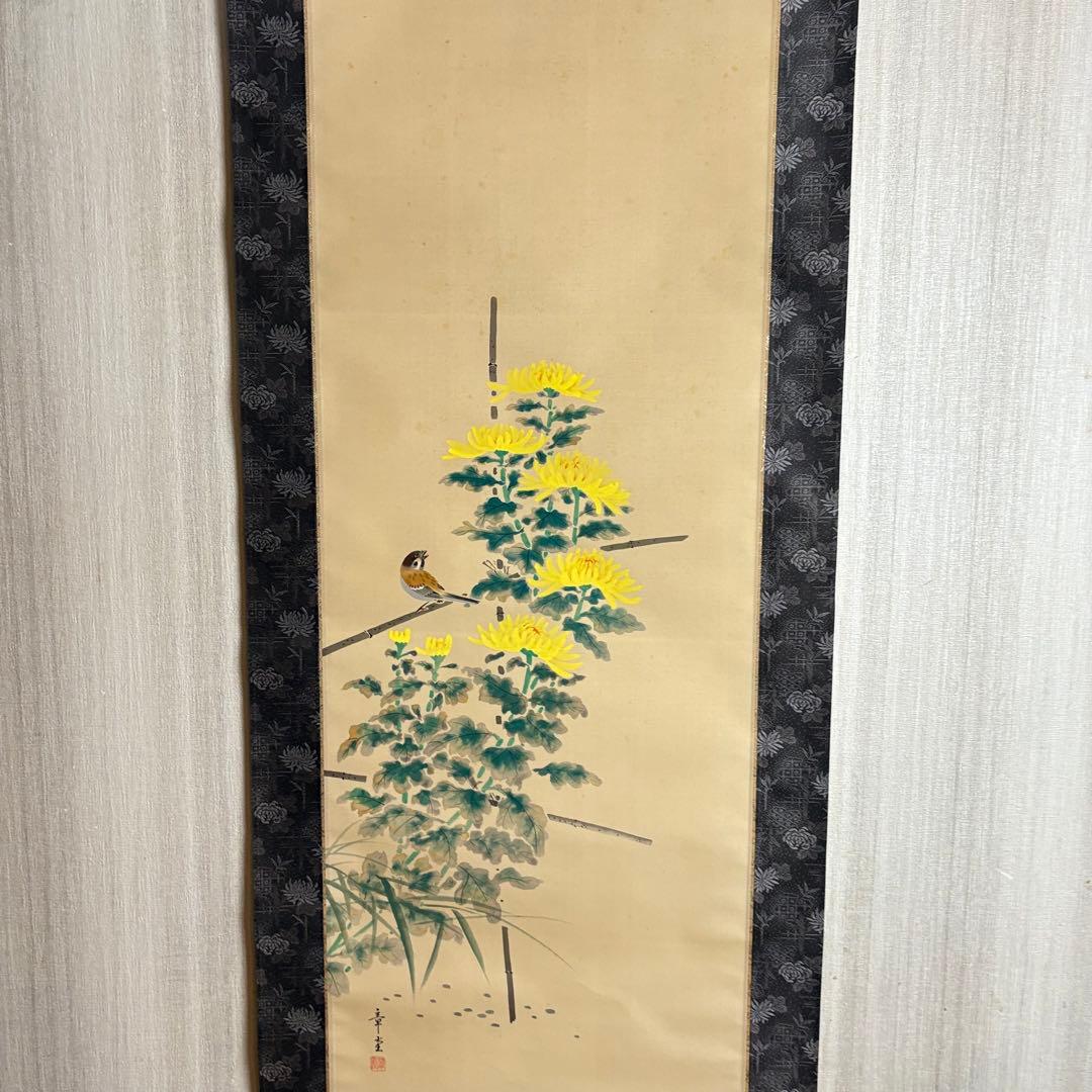 石原章堂「菊に雀」掛軸 絹本 共箱 花鳥図 日本画 Z-23 - メルカリ