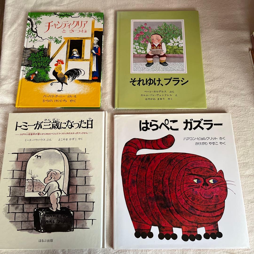 絵本 ほるぷ出版 39冊 - メルカリ