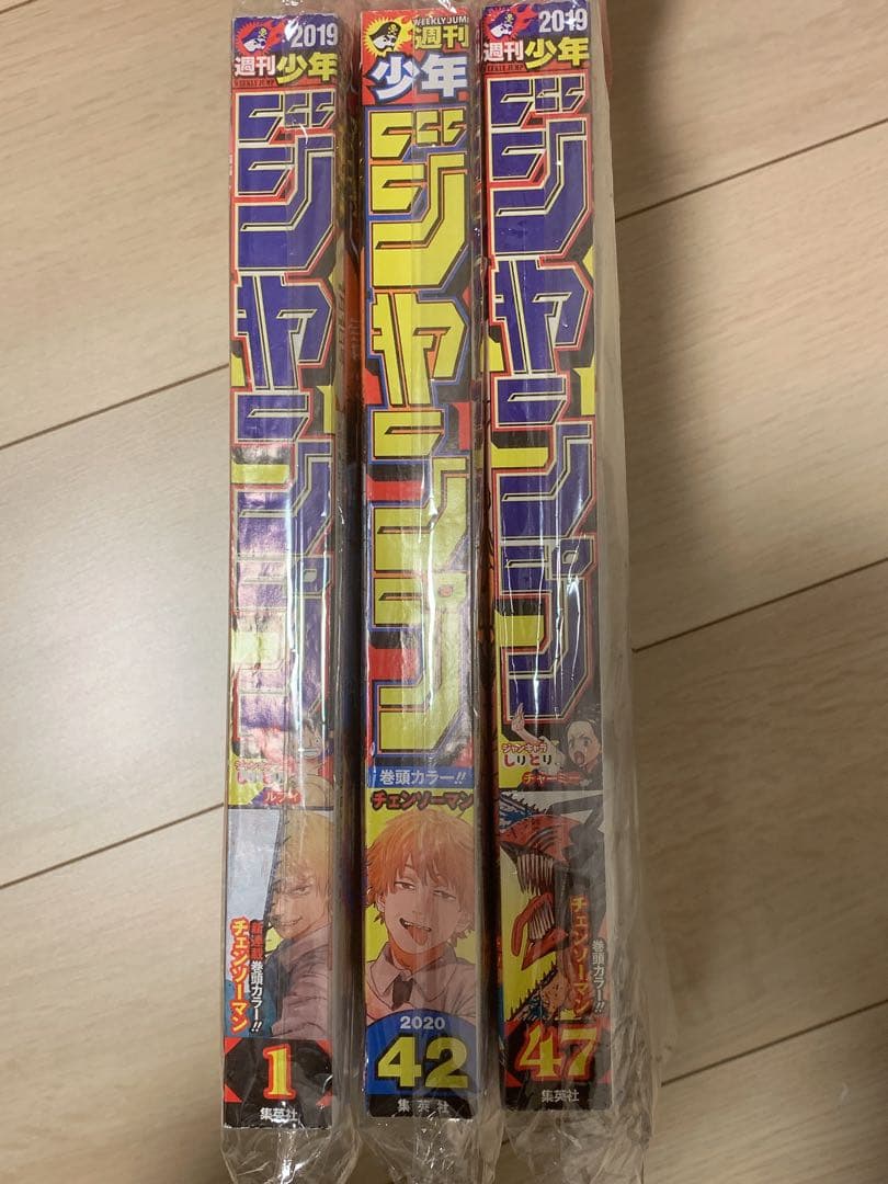 週刊少年ジャンプ チェンソーマン 巻頭カラー 3冊セット - メルカリ