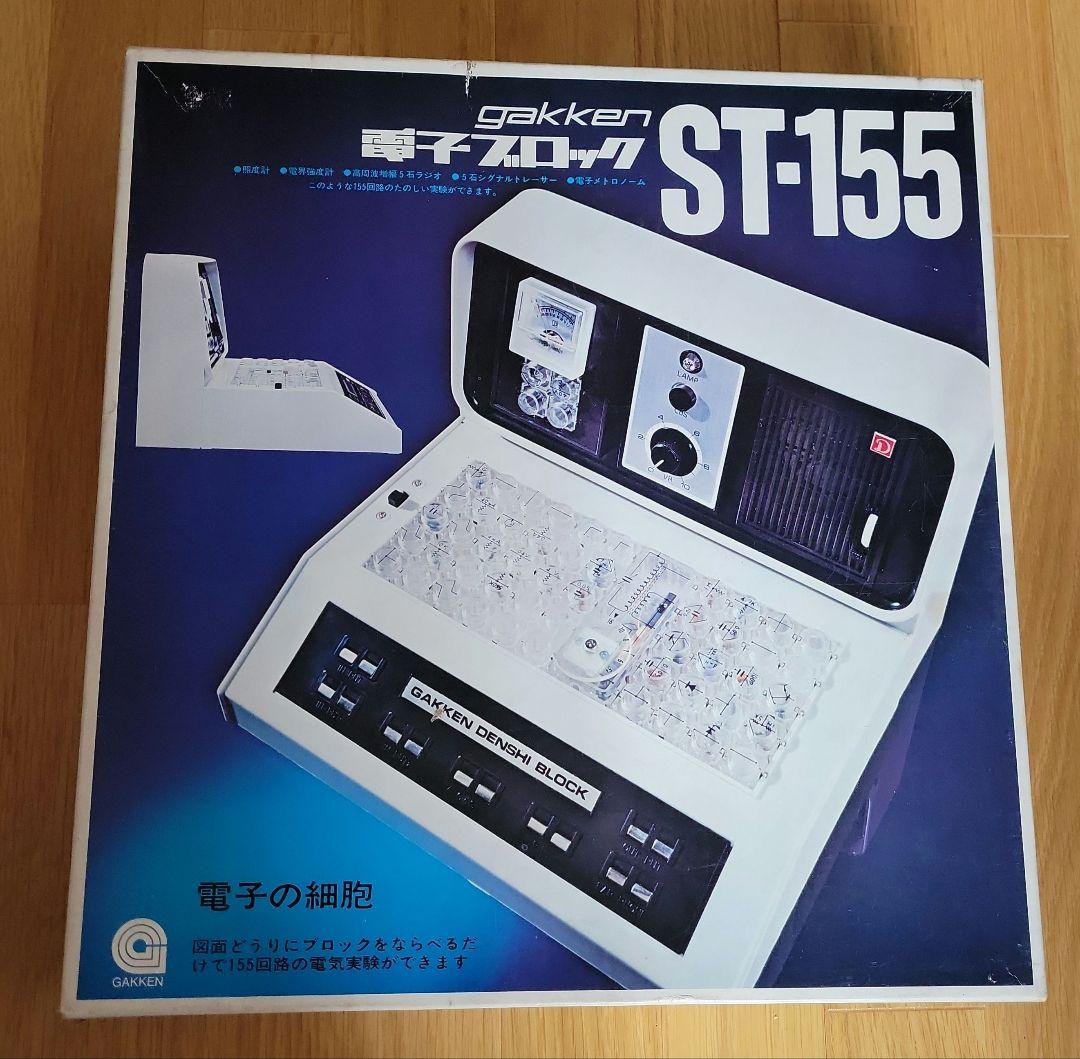 学研 電子ブロックST-155 美品 - メルカリ