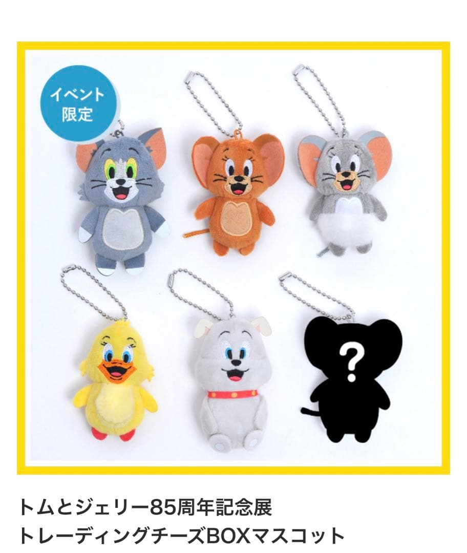 トムとジェリー展 チーズBOXマスコット シークレット タフィー - メルカリ