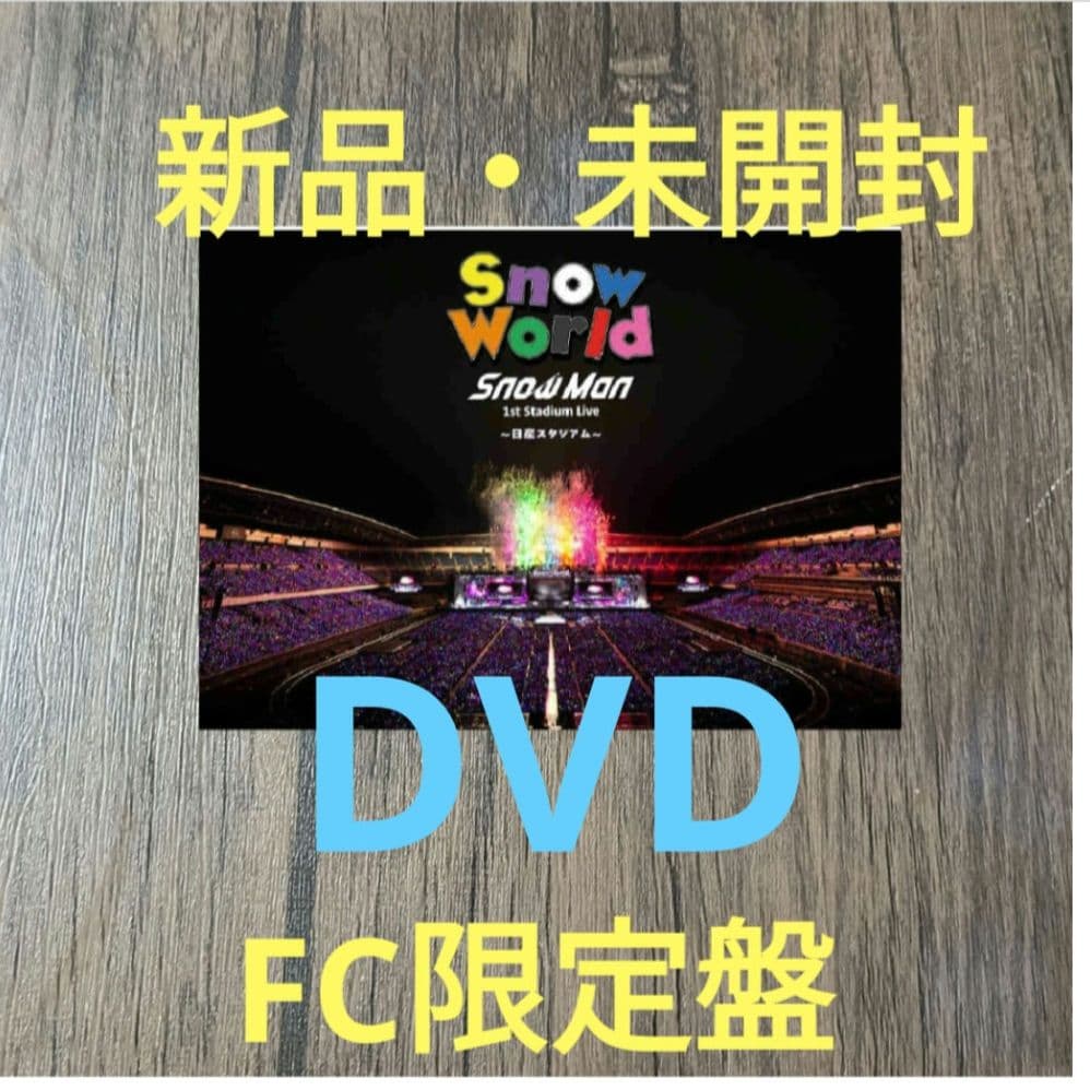 DVD　world　man　ファンクラブ限定盤　グッズ bellshop1224_sm0122