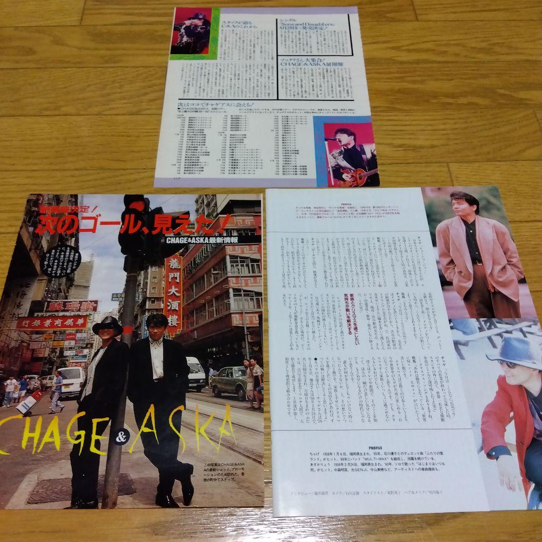 チャゲ&飛鳥 切り抜き チャゲアス CHAGE & ASKA 貴重 レア - メルカリ