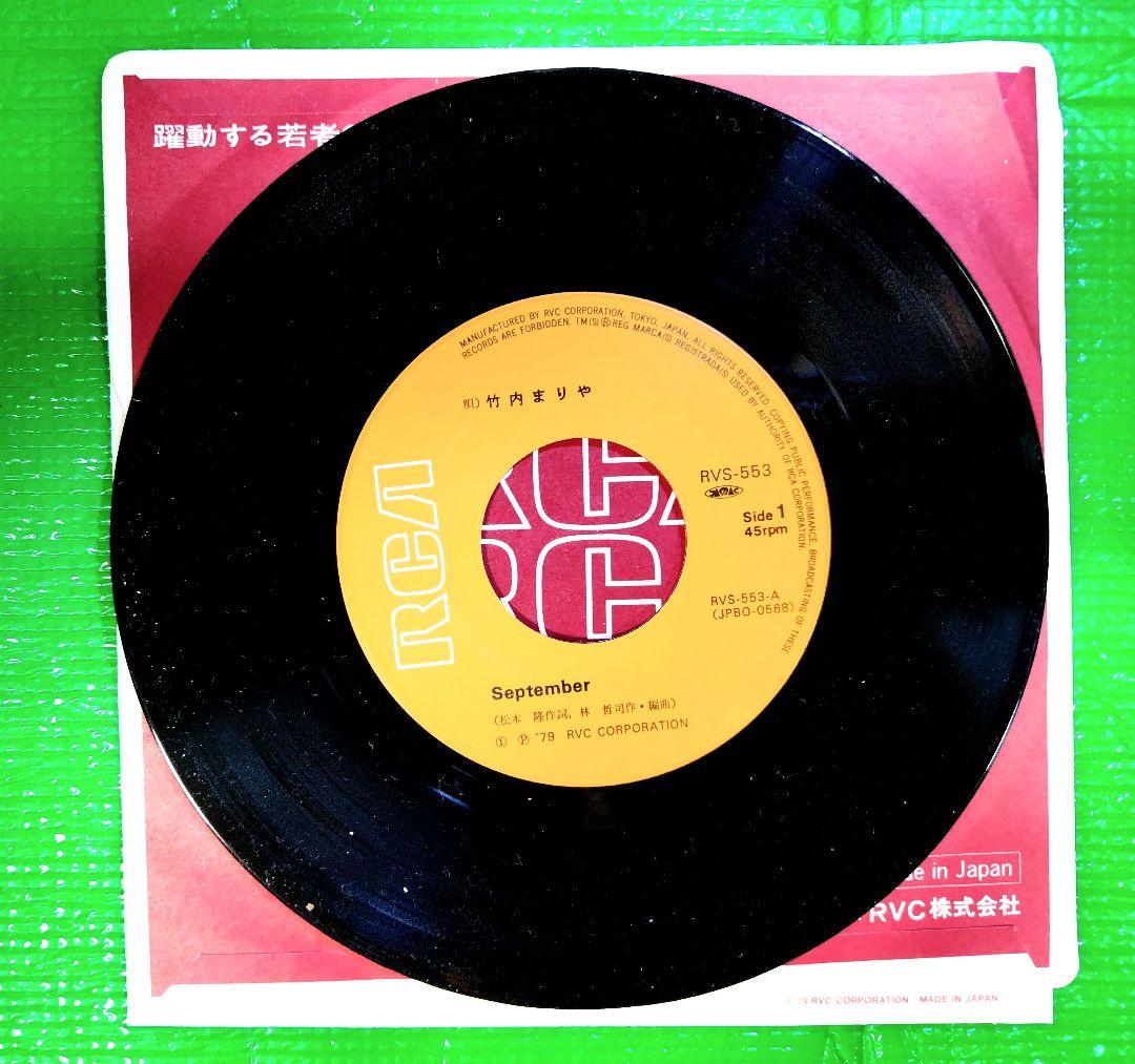 竹内まりや September RVS-553 45回転レコード - メルカリ