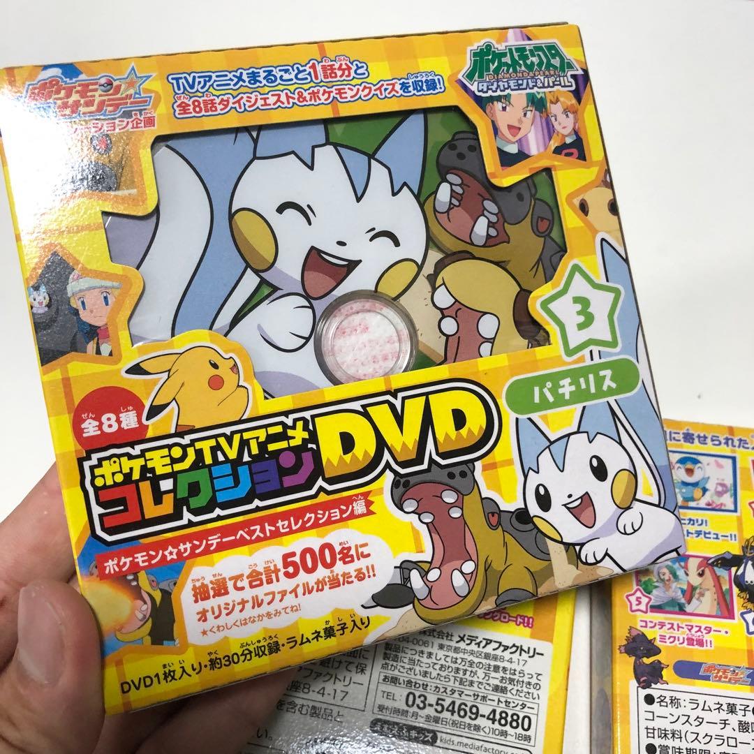 ポケモンTVアニメコレクションDVD 3本セット ラムネ入り 未開封 - メルカリ