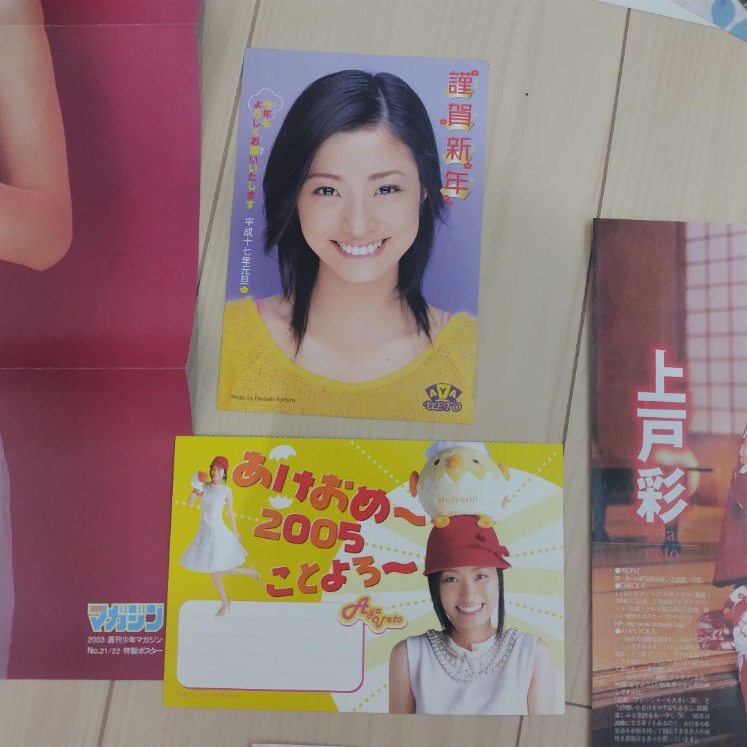 切り抜き〚大量〛上戸彩 、ファイル、冊子、ポスター グラビア写真