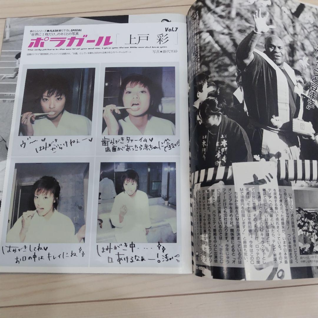切り抜き〚大量〛上戸彩 、ファイル、冊子、ポスター グラビア写真