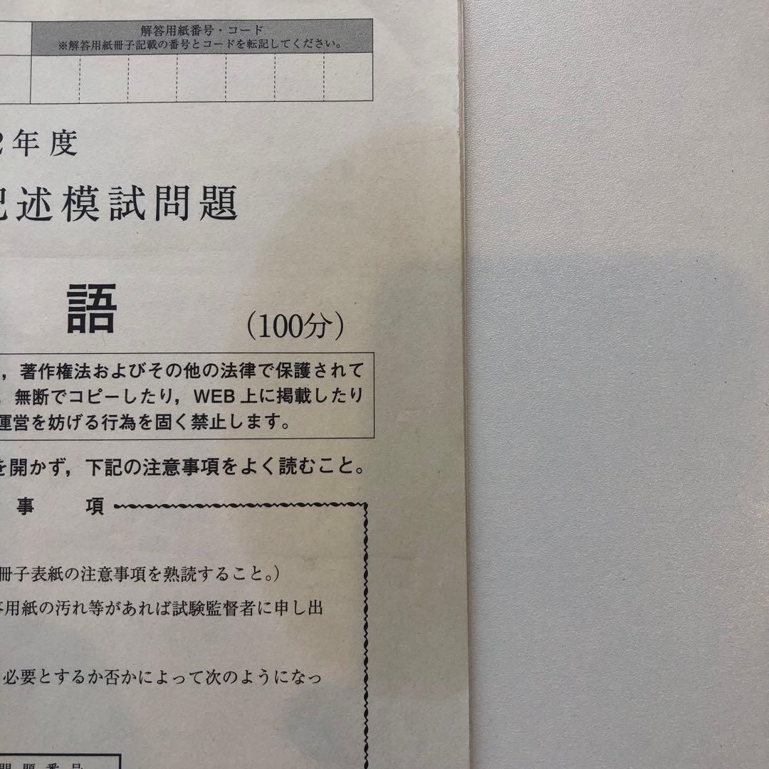 《おまけ有》夏実施　河合塾　全統模試　高３・卒　２０２２年度　第２回