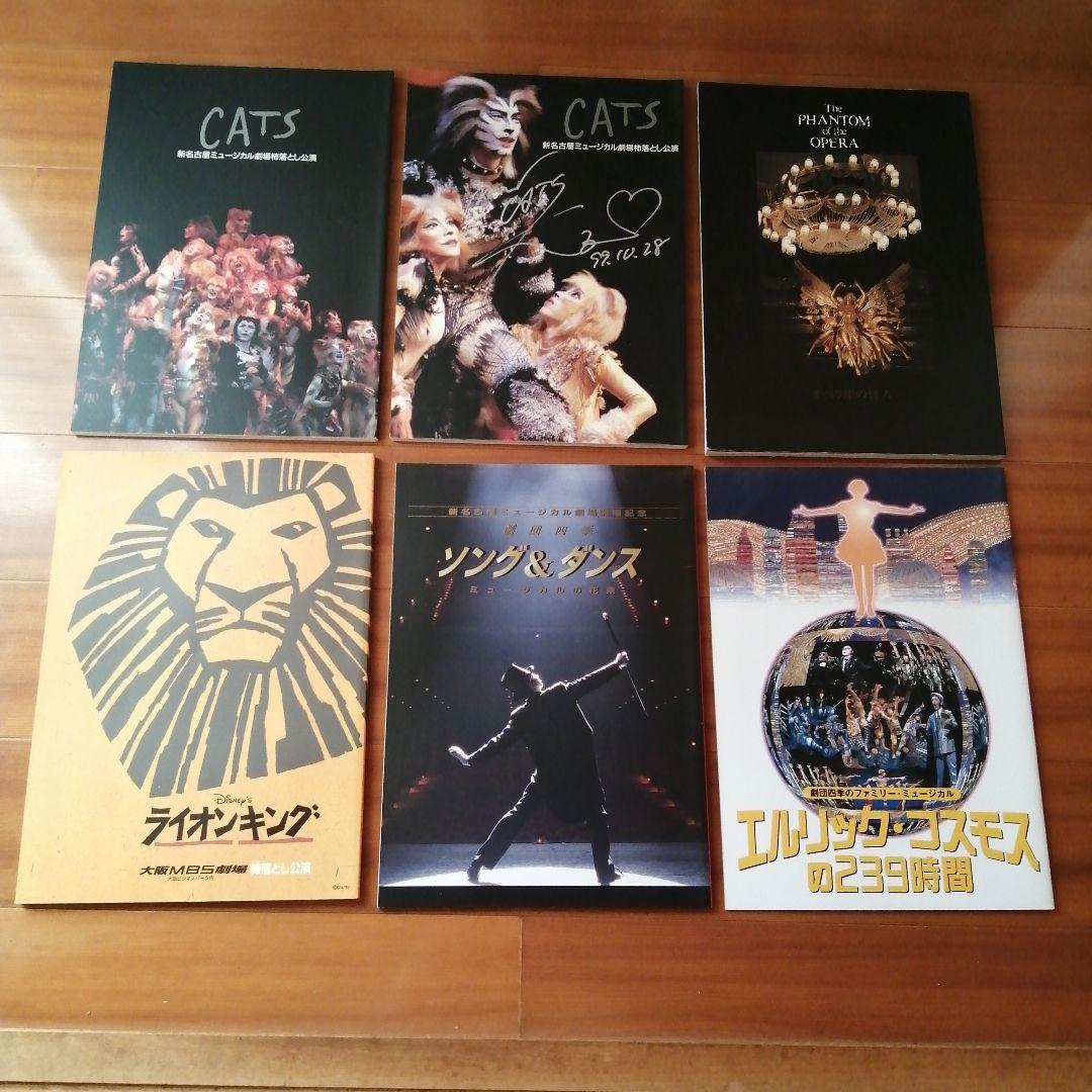 劇団四季 キャッツ、オペラ座の怪人、ライオンキング、美女と野獣他(計