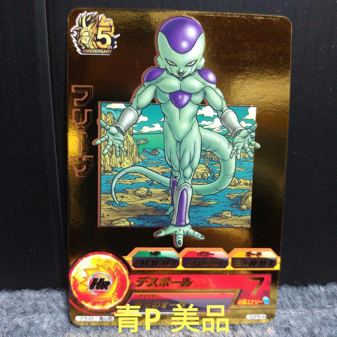 ドラゴンボールヒーローズ フリーザ 5周年　GDPB-44 青プロモ　美品 ドラゴンボールヒーローズ フリーザ 5周年 GDPB-44 青プロモ 美品