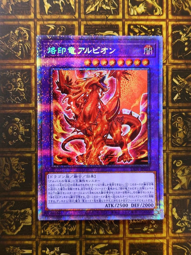☆プリズマ☆烙印竜アルビオン 遊戯王 ライトニングオーバードライブ
