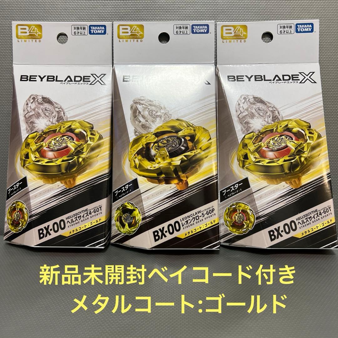 ベイブレードX メタルコート:ゴールド ヘルズサイズ2個 レオンクロー1
