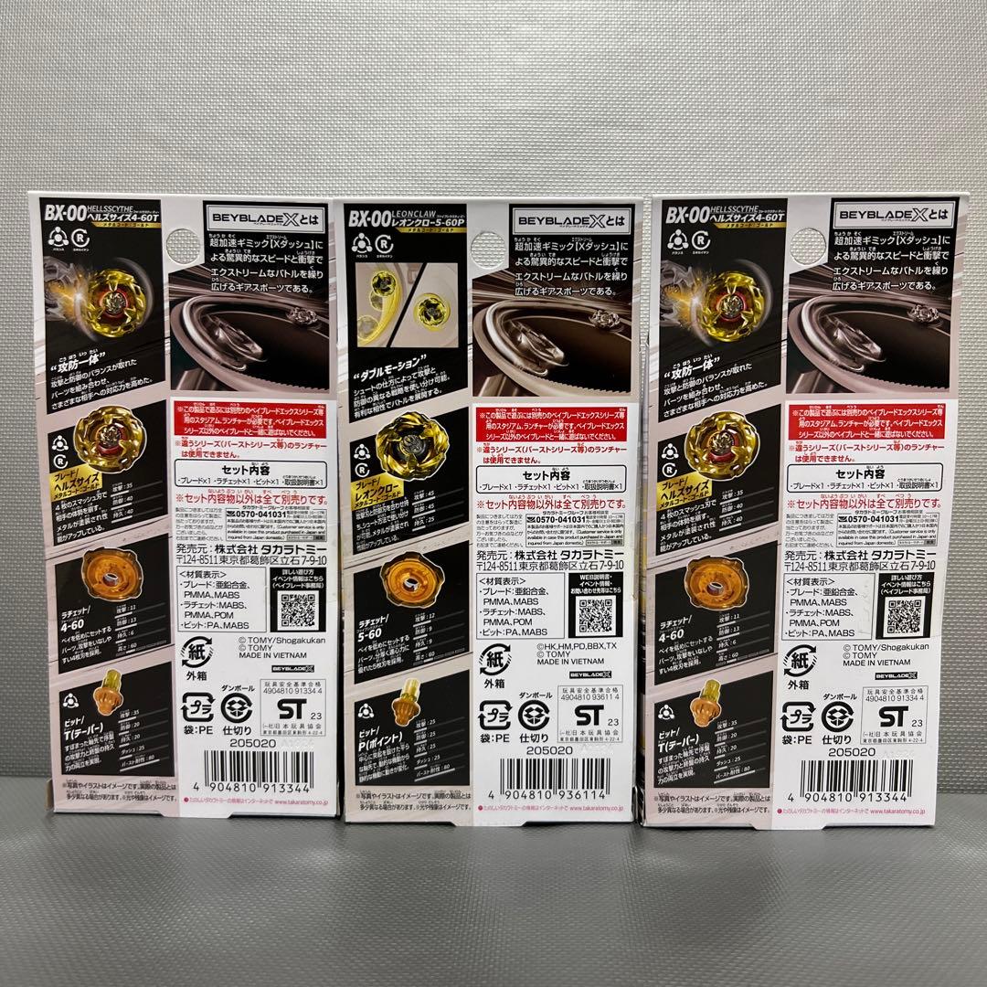 ベイブレードX メタルコート:ゴールド ヘルズサイズ2個 レオンクロー1