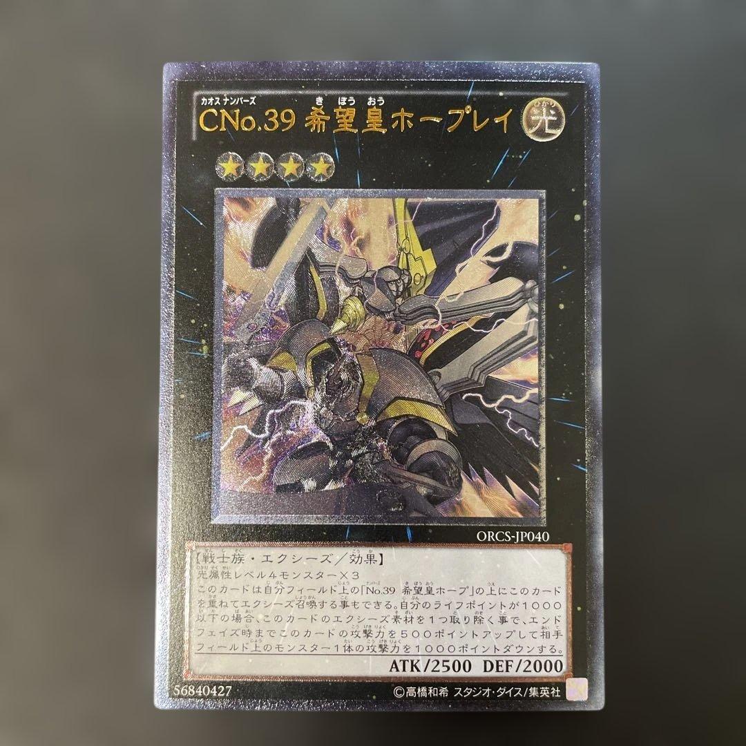 遊戯王 CNo.39 希望皇ホープレイ レリーフ ORCS-JP040 v - メルカリ