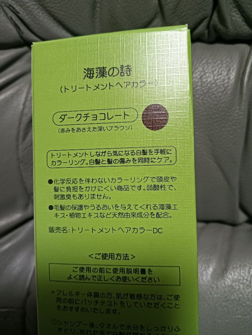 海藻の詩 トリートメントヘアカラー ダークチョコレート 3セット