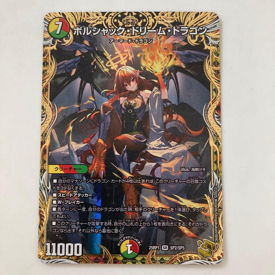 デュエルマスターズ ボルシャック・ドリーム・ドラゴン 金トレ