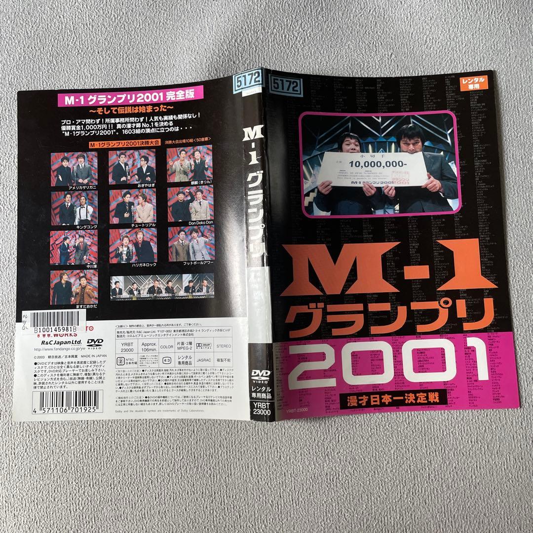 M-1グランプリ 2001-2010 DVD表紙のみ - メルカリ