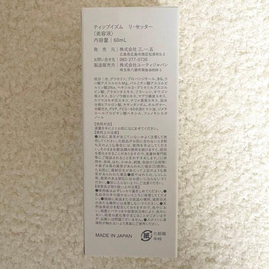 TIPISM ティップイズム リセッター 美白美容液 - メルカリ