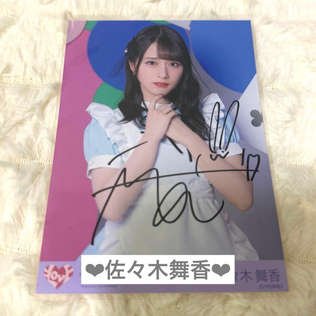 イコラブ 生写真 佐々木舞香 直筆 チュウ poison girl - メルカリ