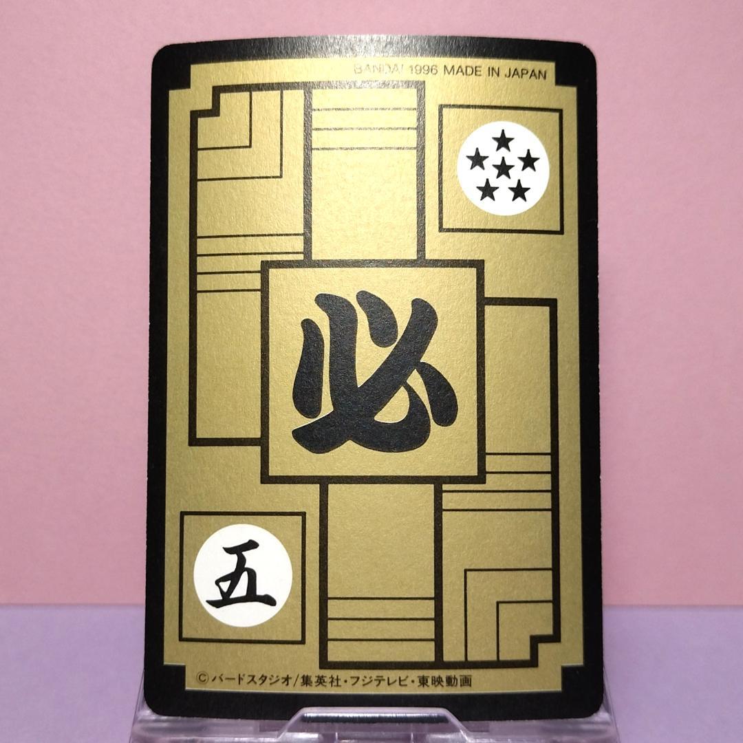 No.211 ドラゴンボールZ カードダス 本弾5＋6 復刻版 1996年 希少