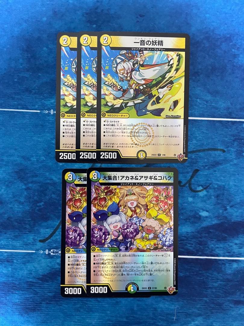 デュエマ 一音の妖精 ホイル 大集合！アカネ＆アサギ＆コハク ホイル