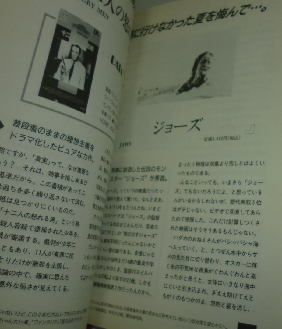 買い感!!ビデオ狂時代　低価格ビデオ名画座