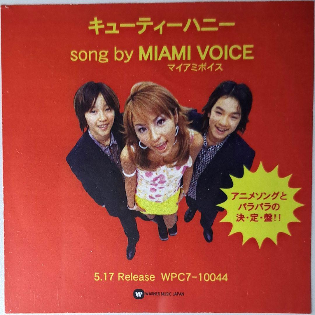 非売品　アニメ　キューティーハニー　8cm　Miami Voice　パラパラ キューティーハニー / Minami Voice - YouTube