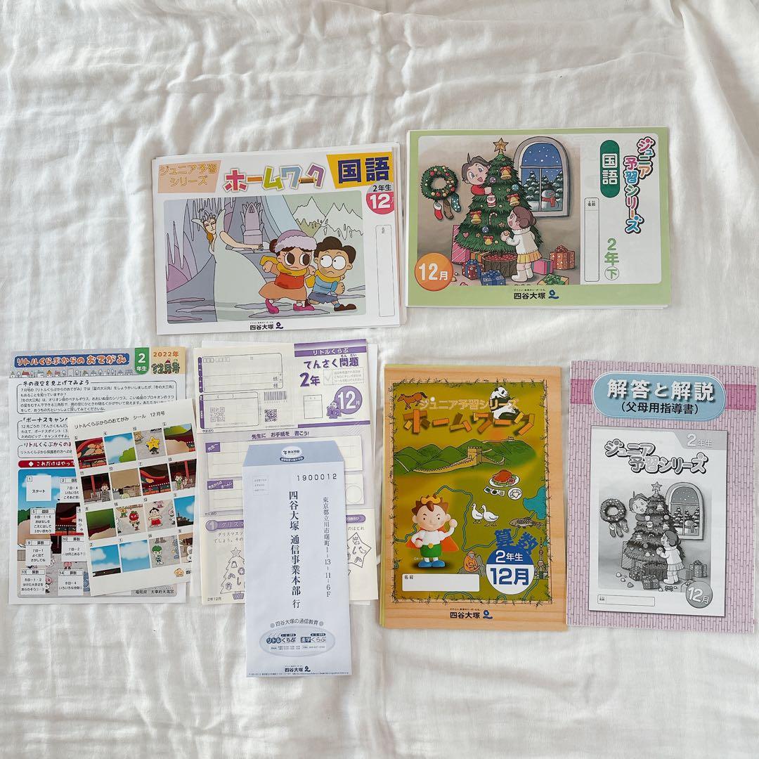 四谷大塚 リトルくらぶ 中学受験用 2生 2月～1月 裁断済 - メルカリ