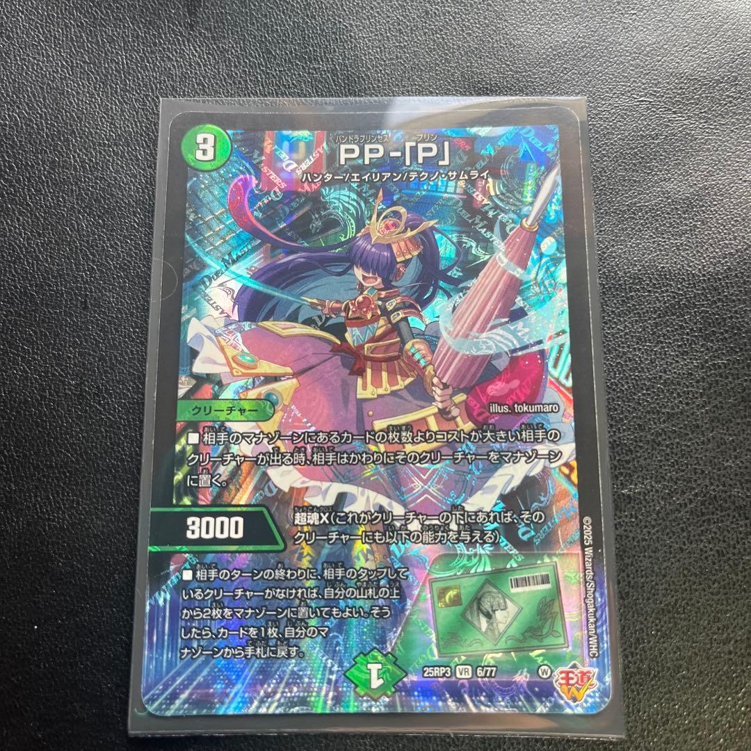 デュエルマスターズ ppp パンドラプリンセスプリン - メルカリ